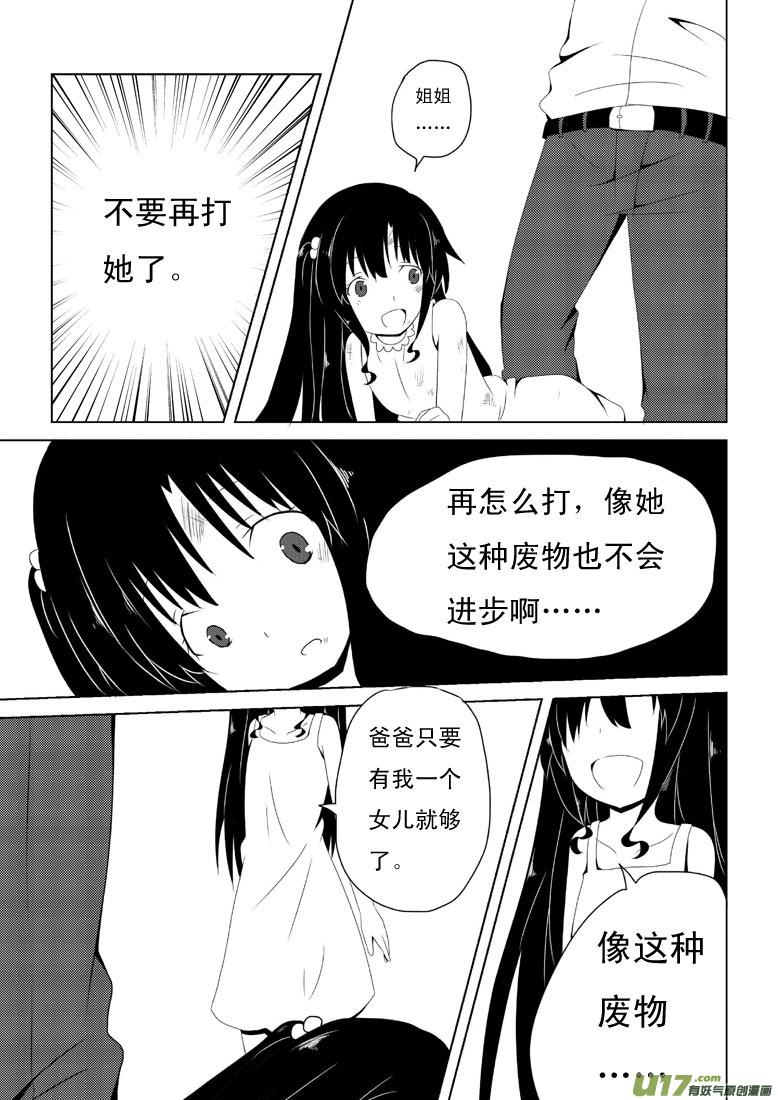 我与不可思议的少女们 ★第十四集★ 第2页