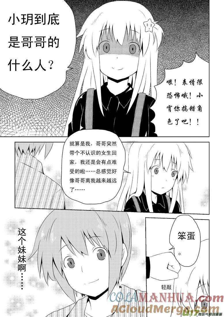 我与不可思议的少女们 ★第十四集★ 第13页