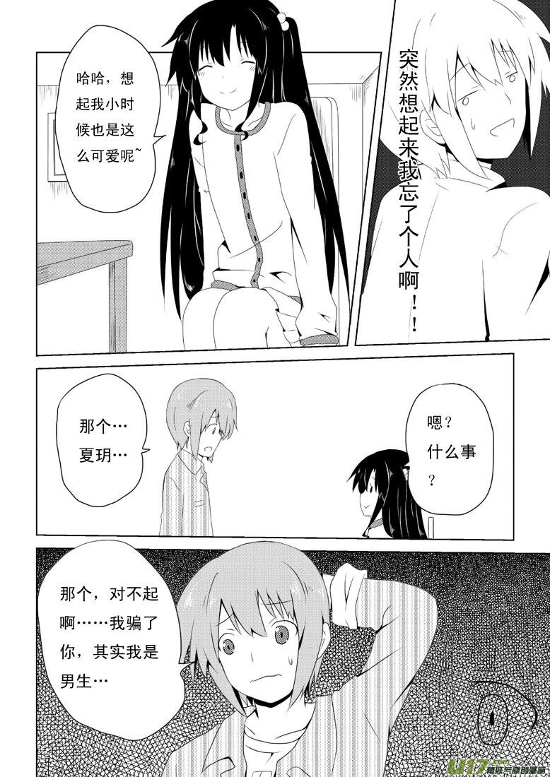 我与不可思议的少女们 ★第十四集★ 第10页