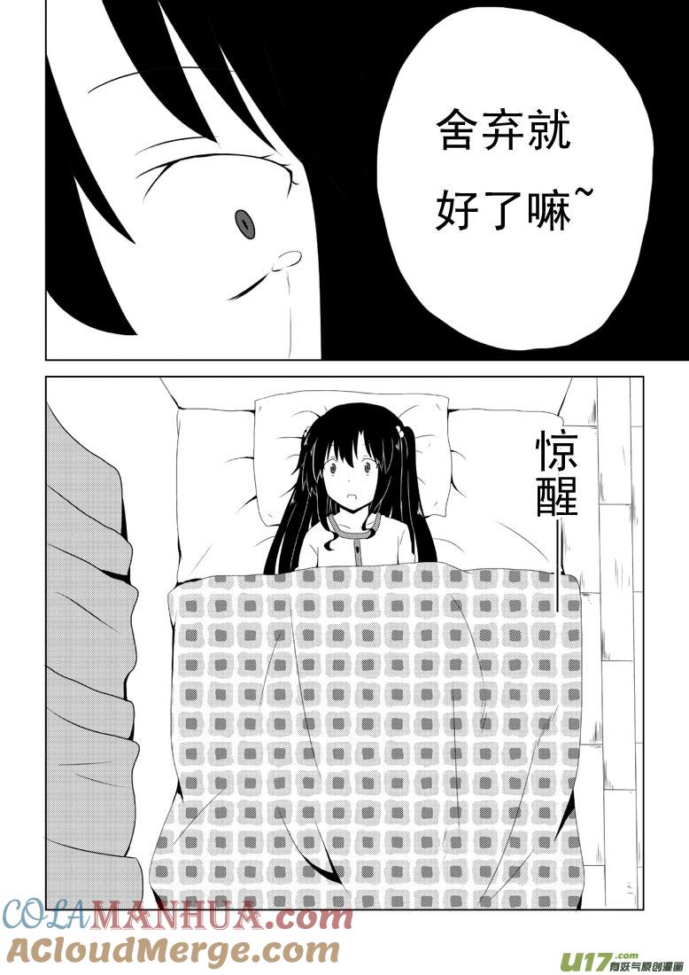 我与不可思议的少女们 ★第十四集★ 第3页