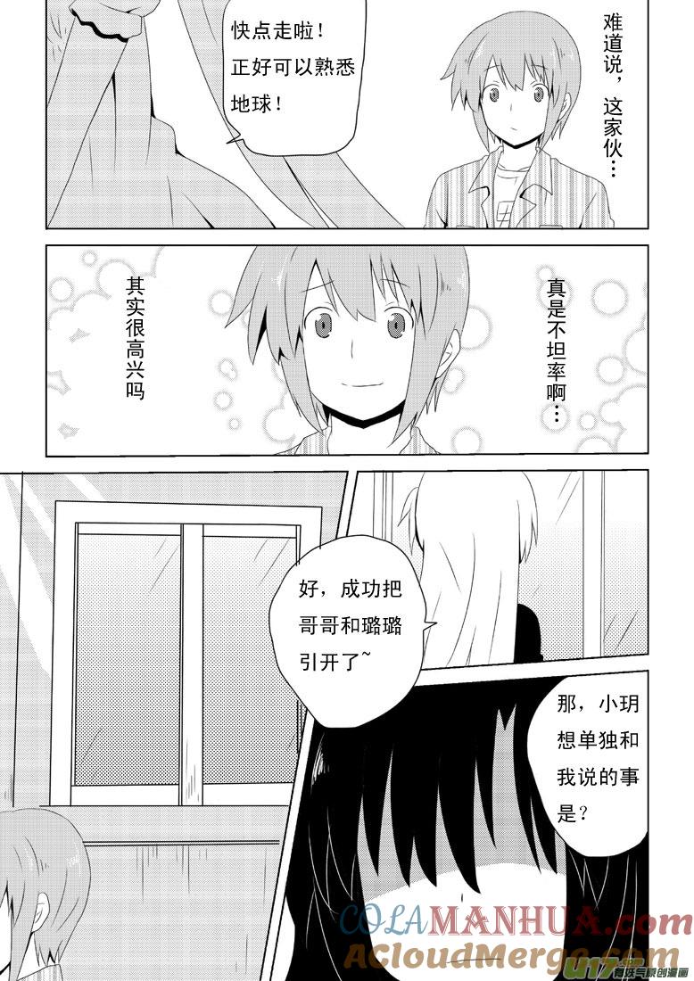 我与不可思议的少女们 ★第十四集★ 第17页
