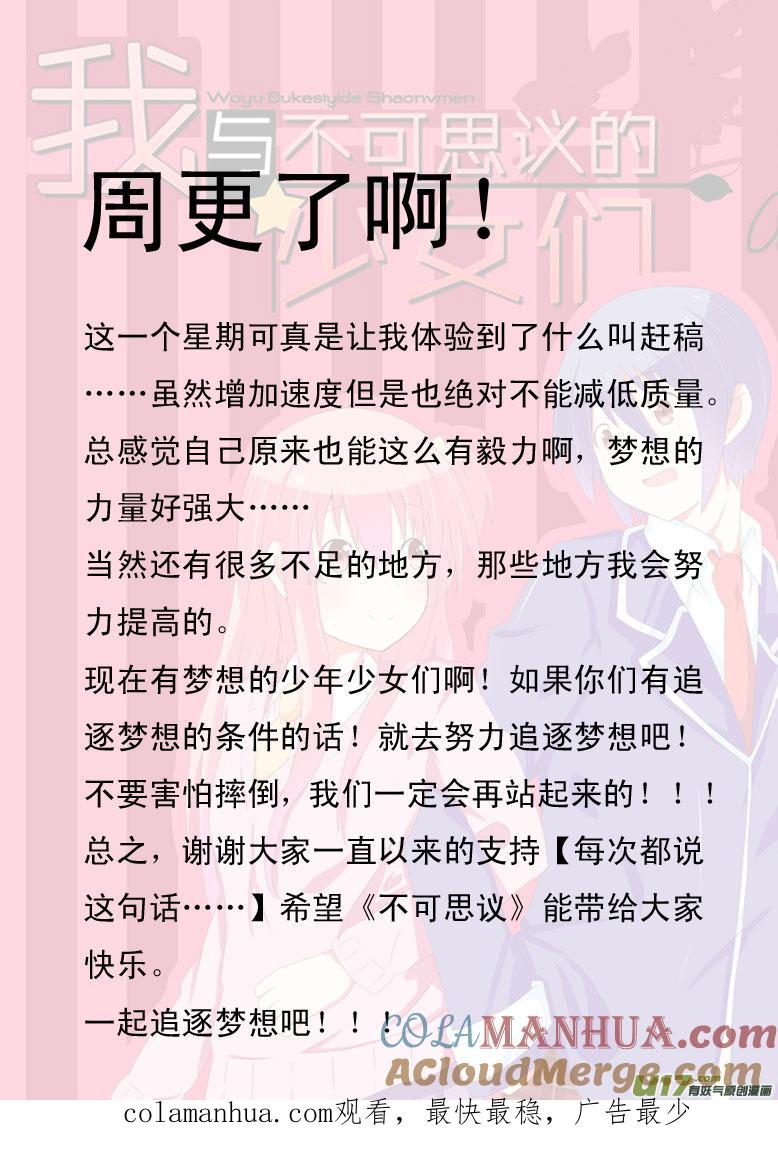 我与不可思议的少女们 ★第十四集★ 第19页