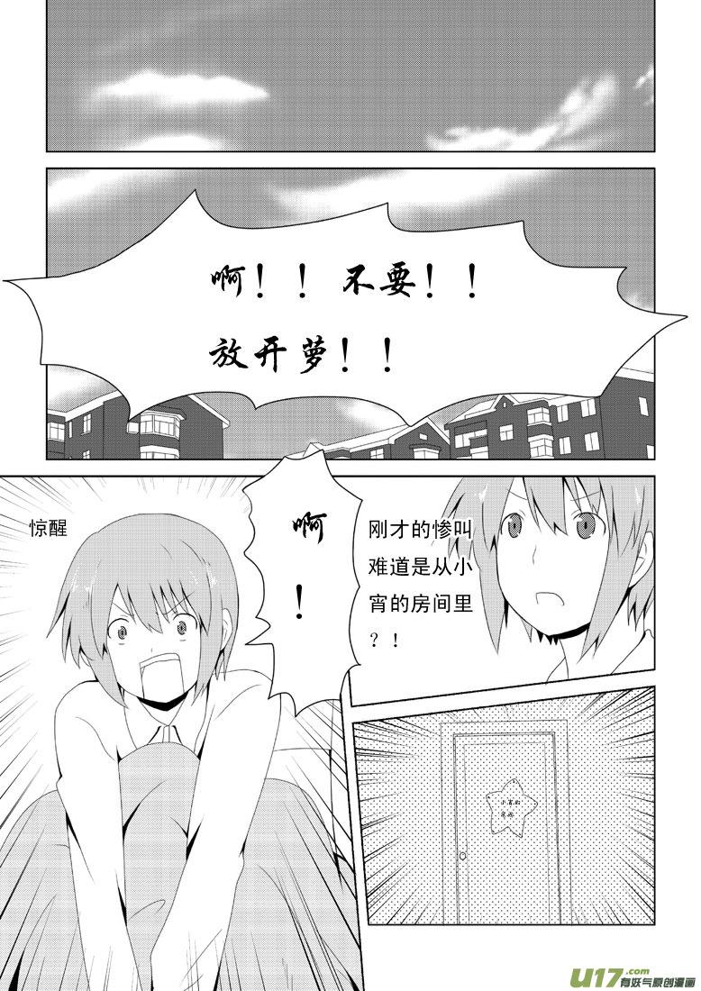 我与不可思议的少女们 ★第十四集★ 第6页