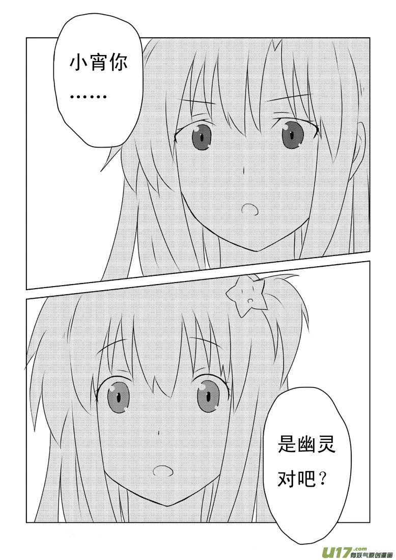 我与不可思议的少女们 ★第十四集★ 第18页