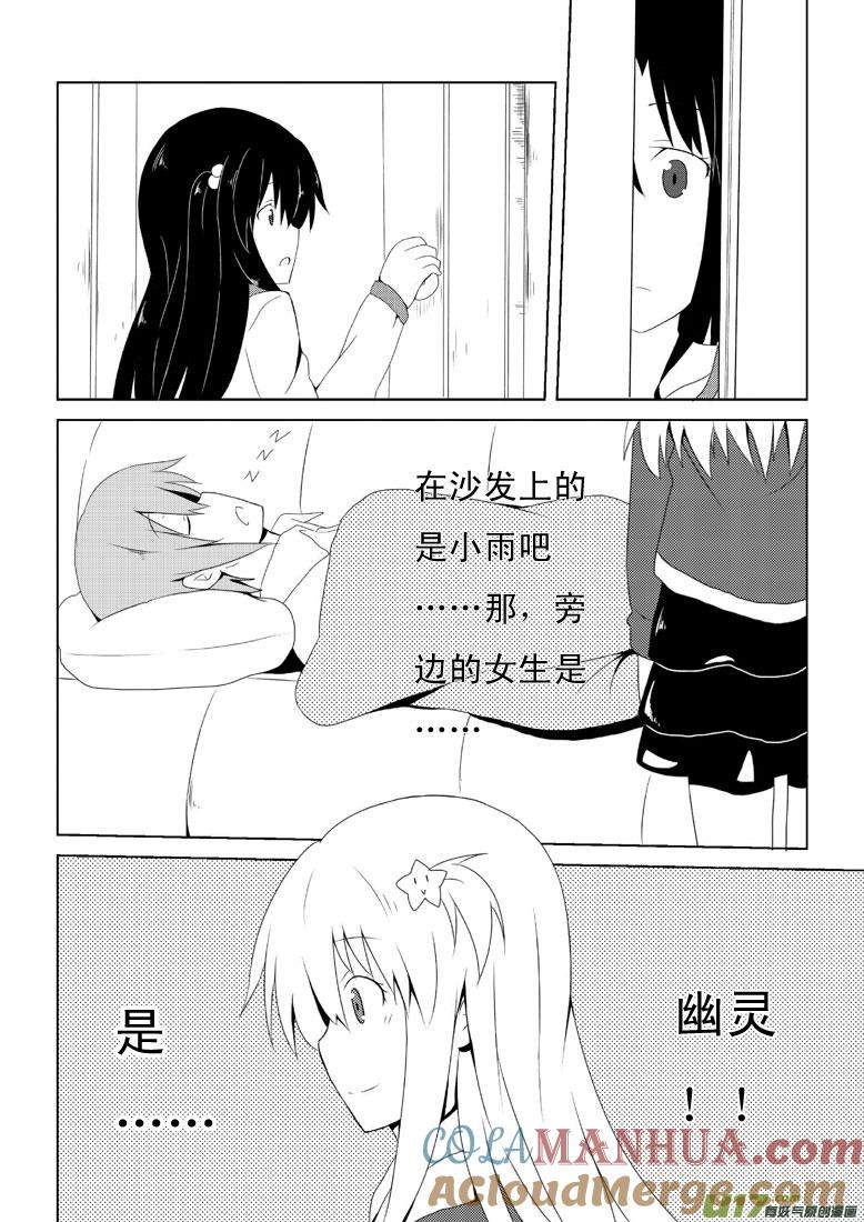 我与不可思议的少女们 ★第十四集★ 第5页