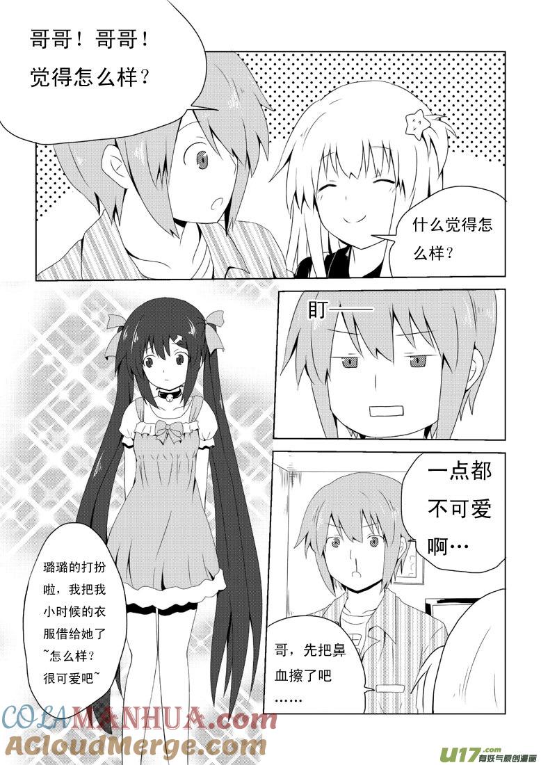 我与不可思议的少女们 ★第十四集★ 第9页