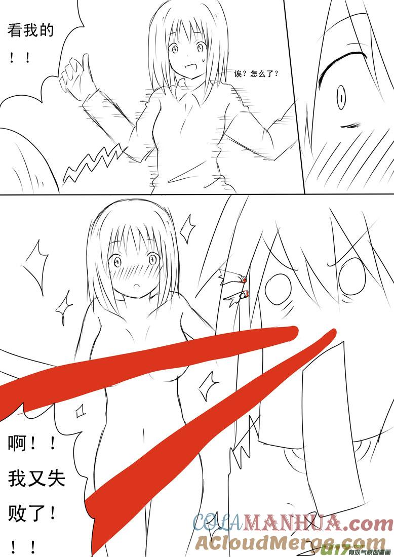 我与不可思议的少女们 ★无节操特别篇★ 第7页