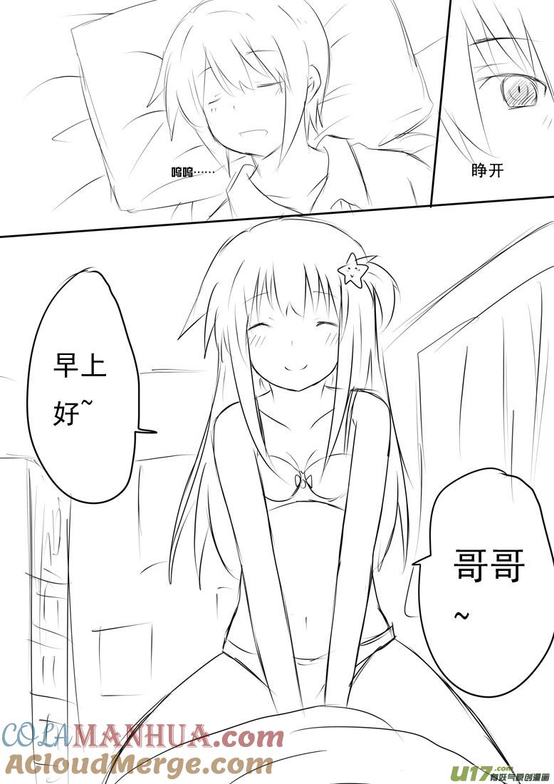 我与不可思议的少女们 ★无节操特别篇★ 第2页