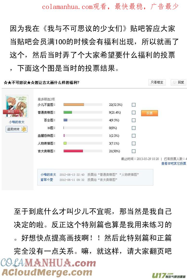 我与不可思议的少女们 ★无节操特别篇★ 第1页