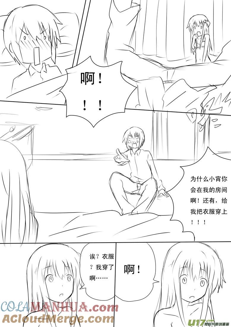 我与不可思议的少女们 ★无节操特别篇★ 第3页