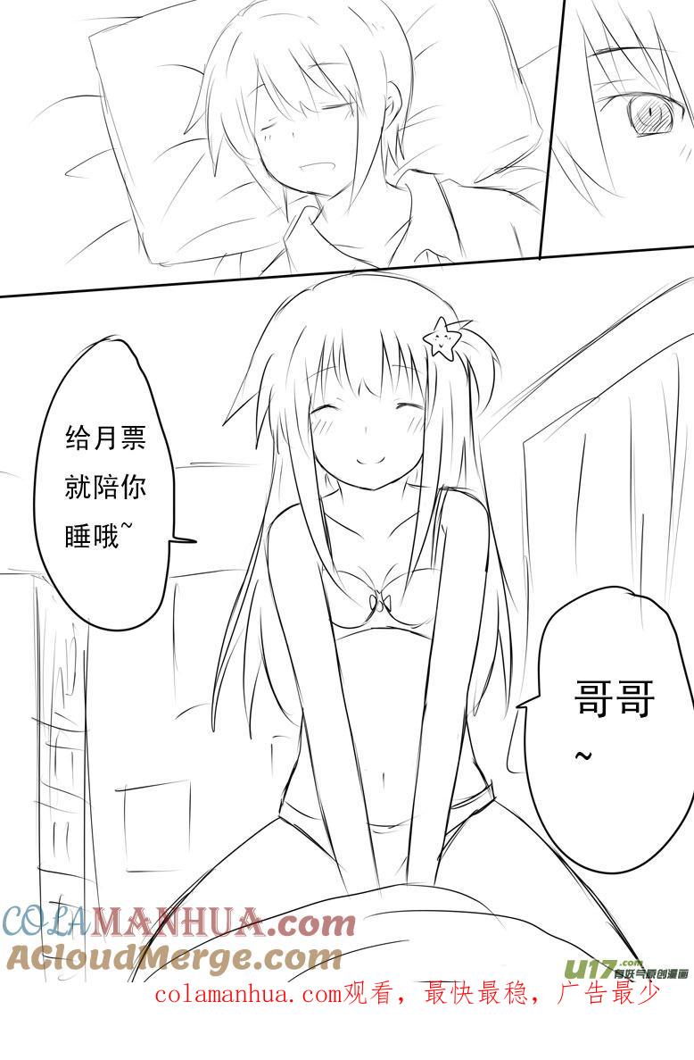 我与不可思议的少女们 ★无节操特别篇★ 第9页