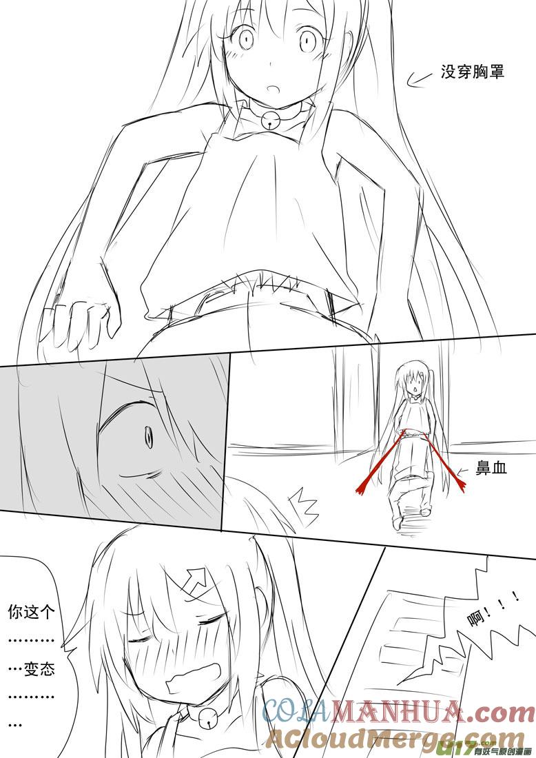 我与不可思议的少女们 ★无节操特别篇★ 第5页