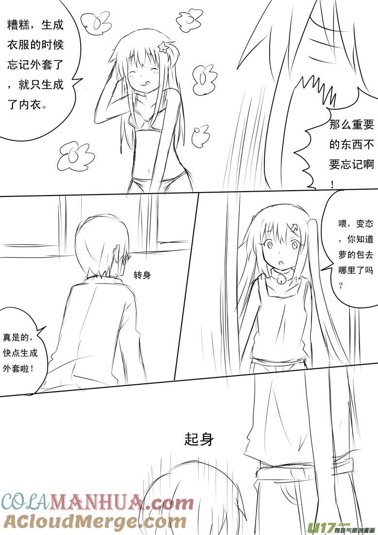 我与不可思议的少女们 ★无节操特别篇★ 第4页