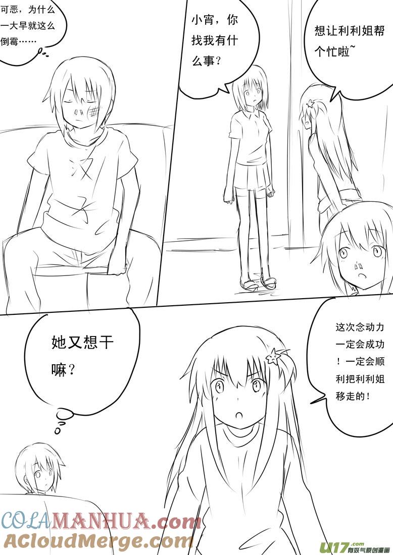 我与不可思议的少女们 ★无节操特别篇★ 第6页