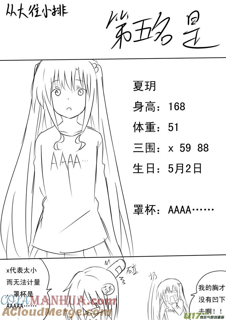 我与不可思议的少女们 ★点进来吧，有好东西★ 第6页
