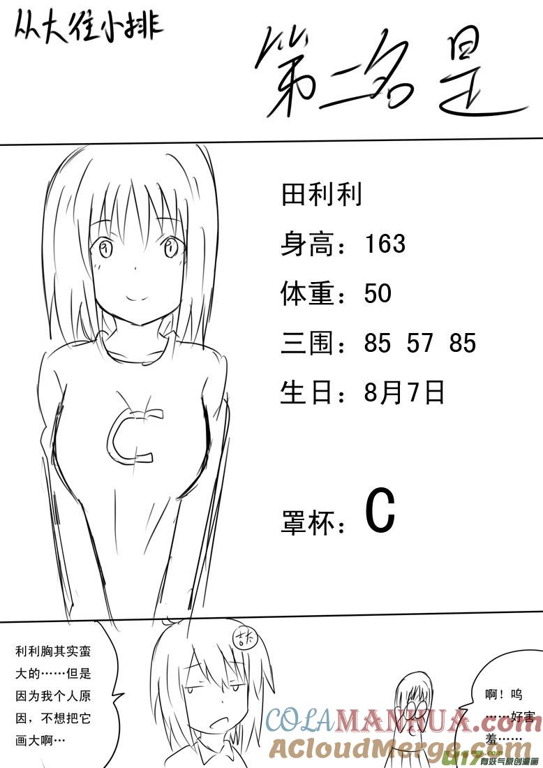 我与不可思议的少女们 ★点进来吧，有好东西★ 第3页