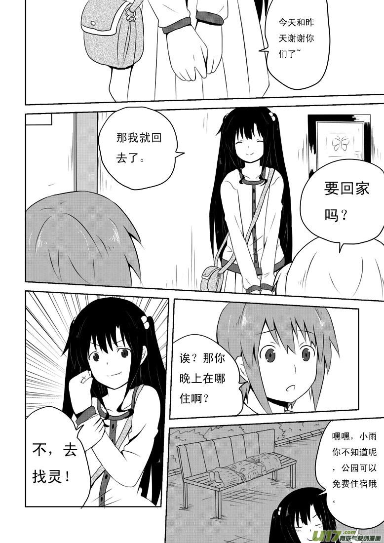 我与不可思议的少女们 ★第十五集★ 第20页