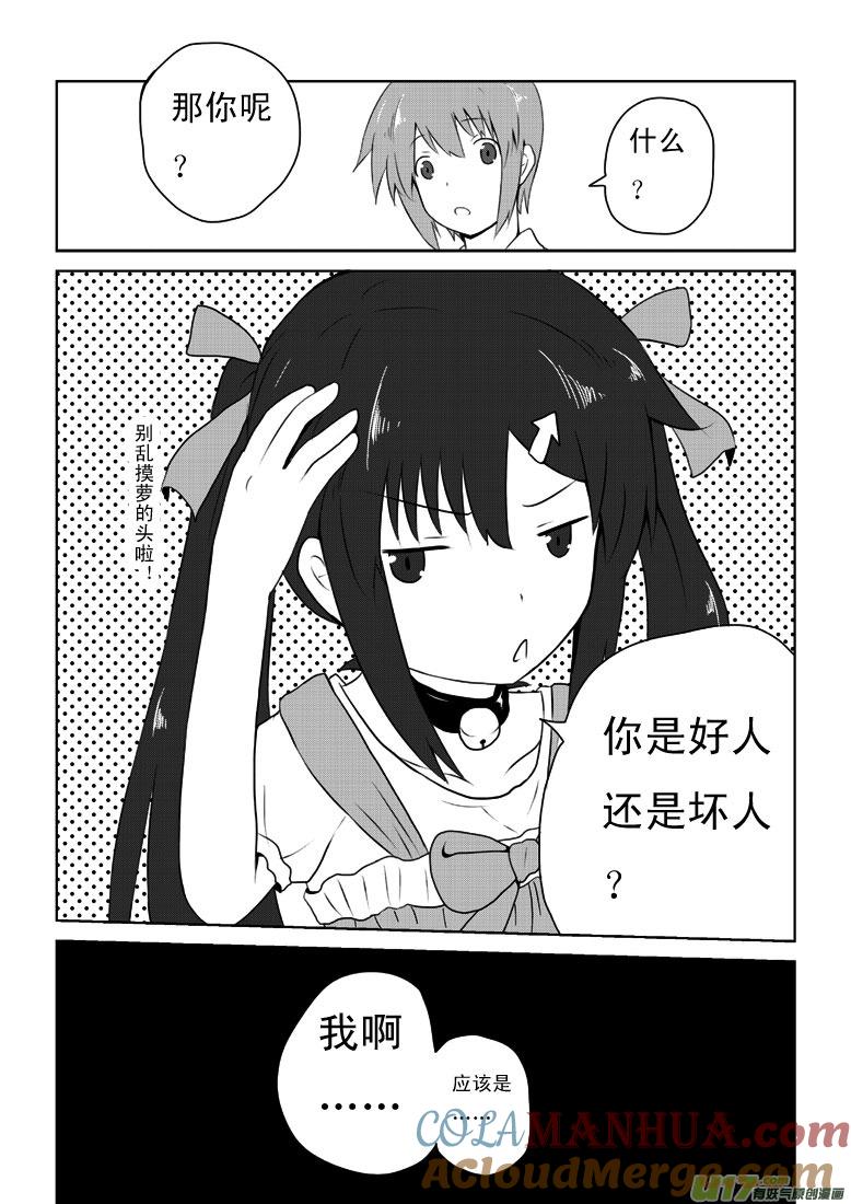 我与不可思议的少女们 ★第十五集★ 第9页