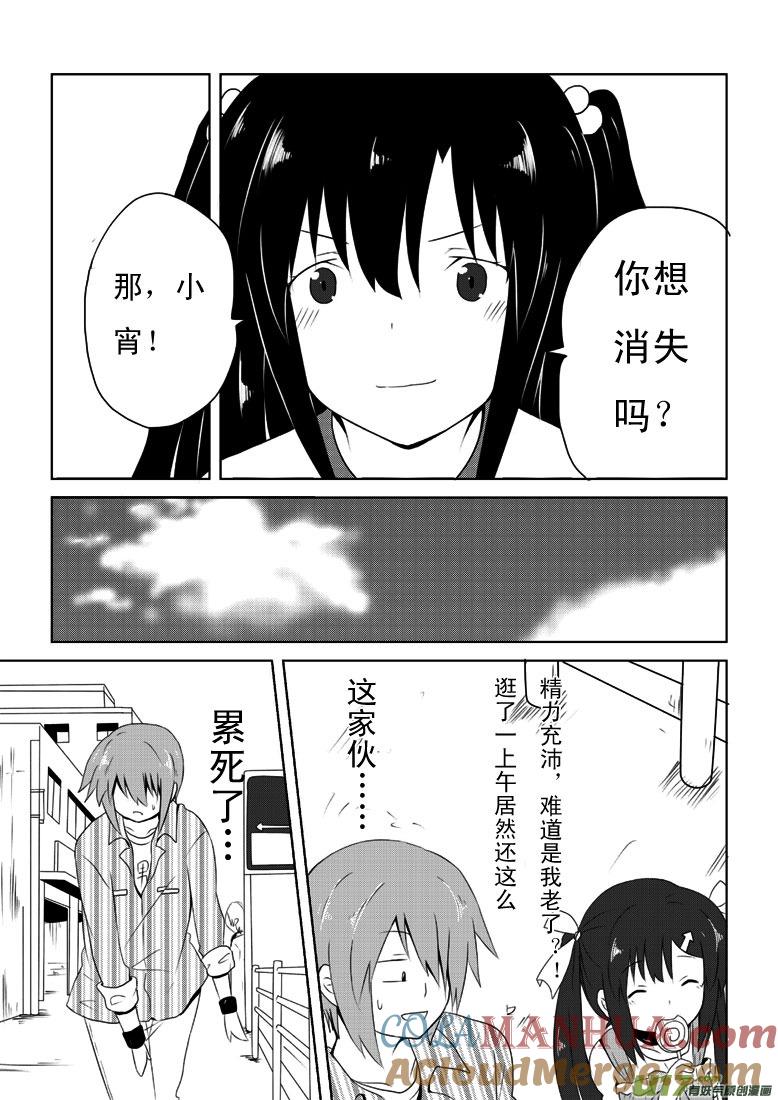我与不可思议的少女们 ★第十五集★ 第3页