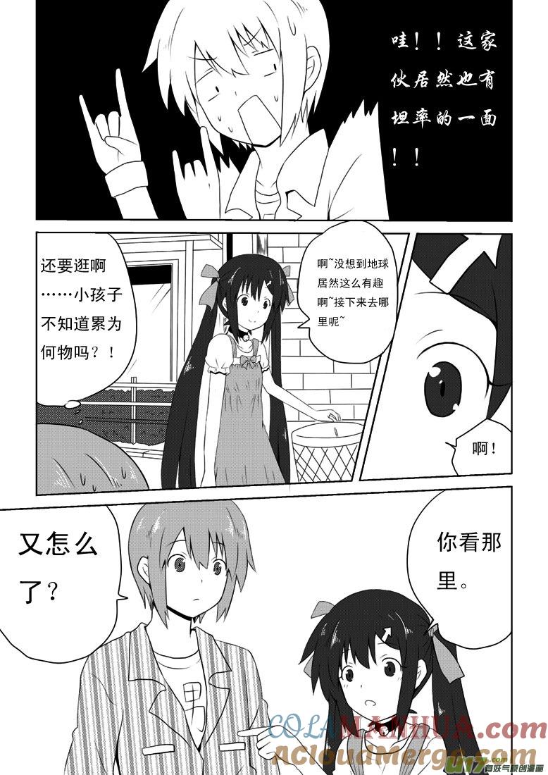 我与不可思议的少女们 ★第十五集★ 第5页