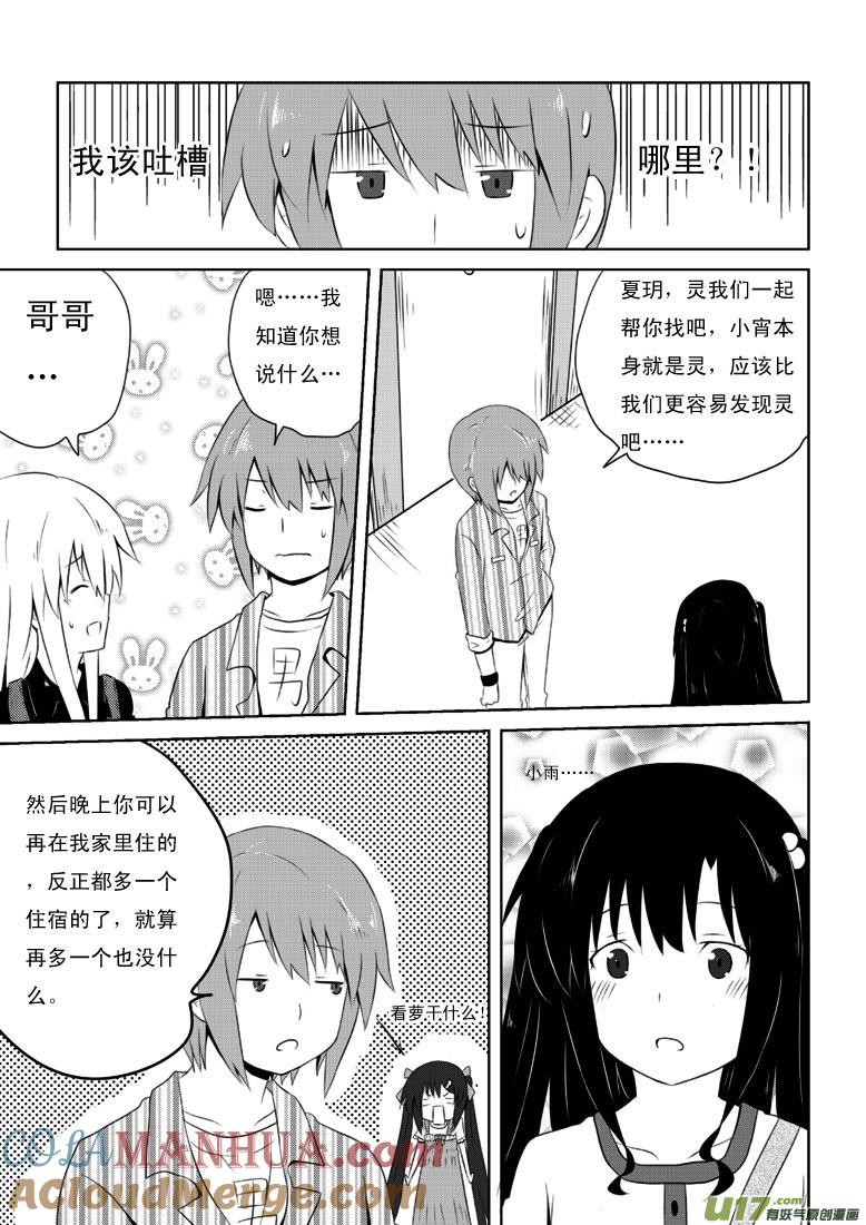 我与不可思议的少女们 ★第十五集★ 第21页