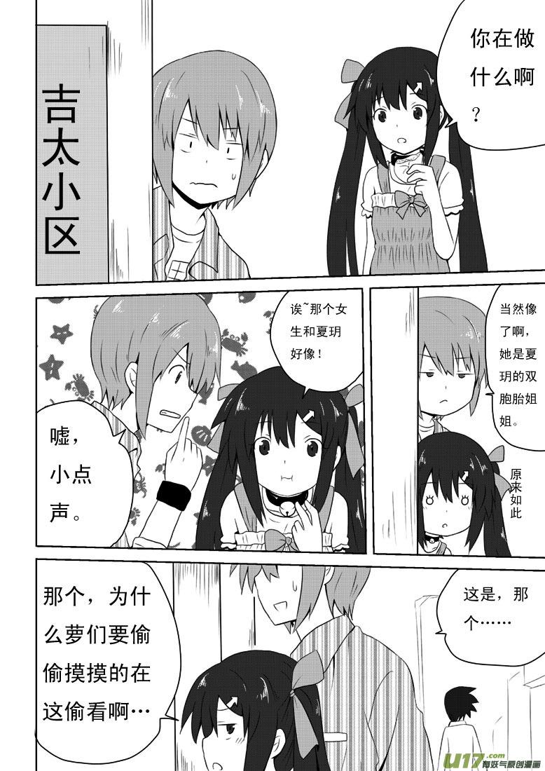 我与不可思议的少女们 ★第十五集★ 第12页