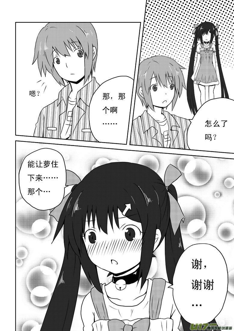 我与不可思议的少女们 ★第十五集★ 第4页
