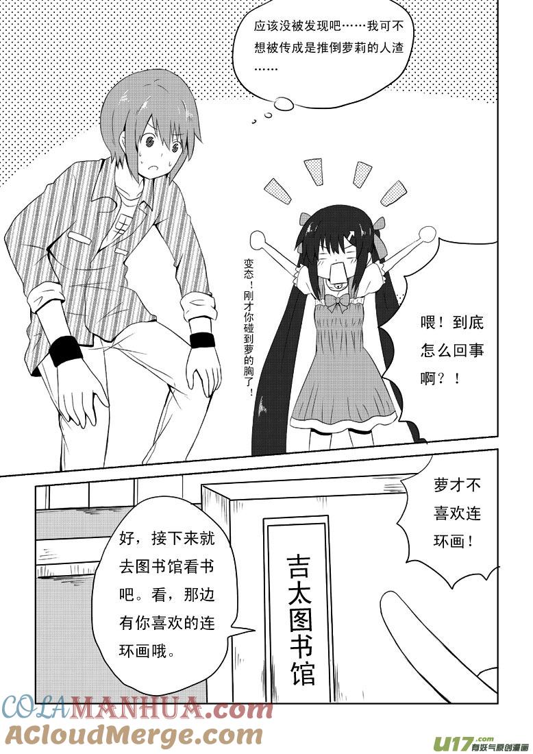 我与不可思议的少女们 ★第十五集★ 第15页