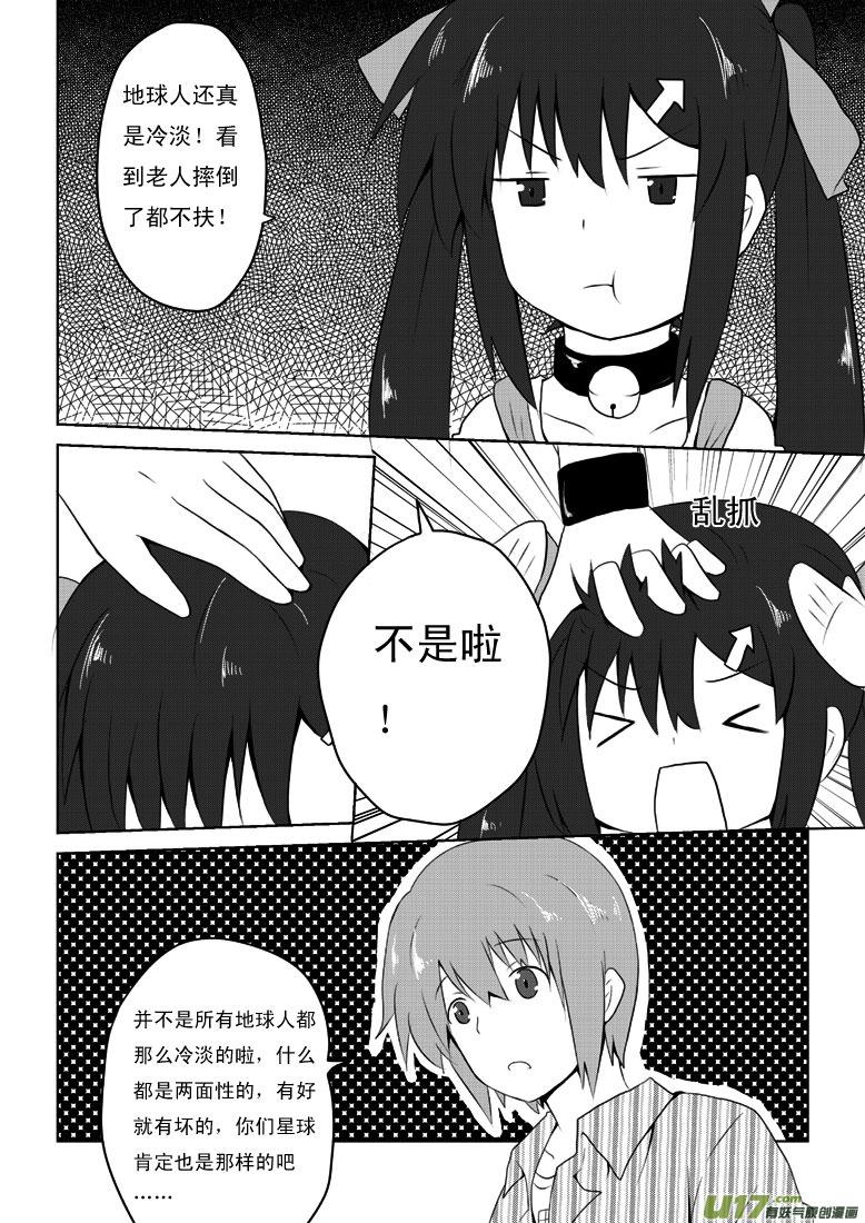 我与不可思议的少女们 ★第十五集★ 第8页