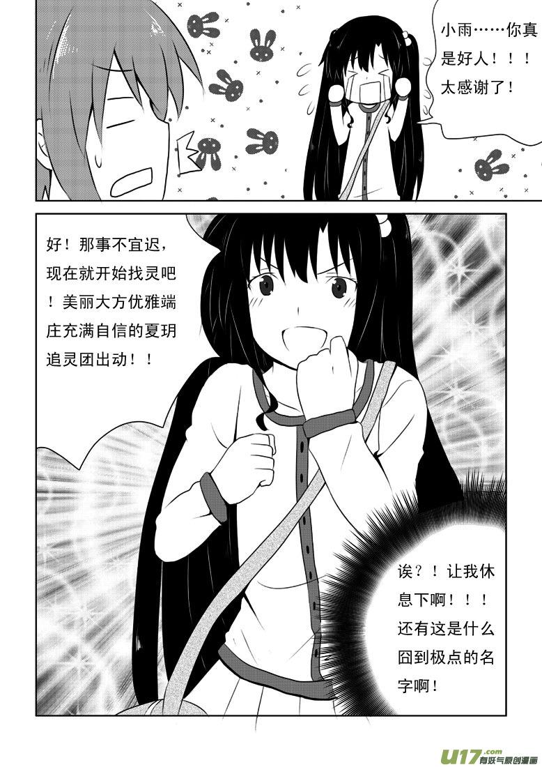 我与不可思议的少女们 ★第十五集★ 第22页