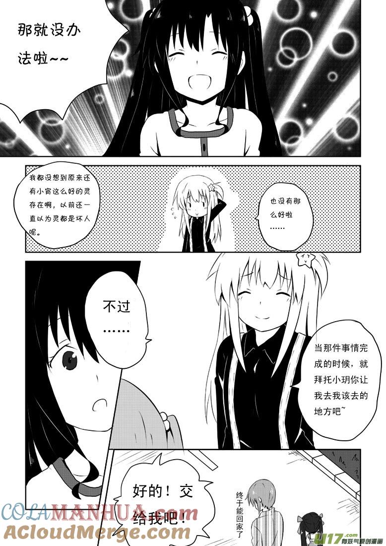 我与不可思议的少女们 ★第十五集★ 第19页
