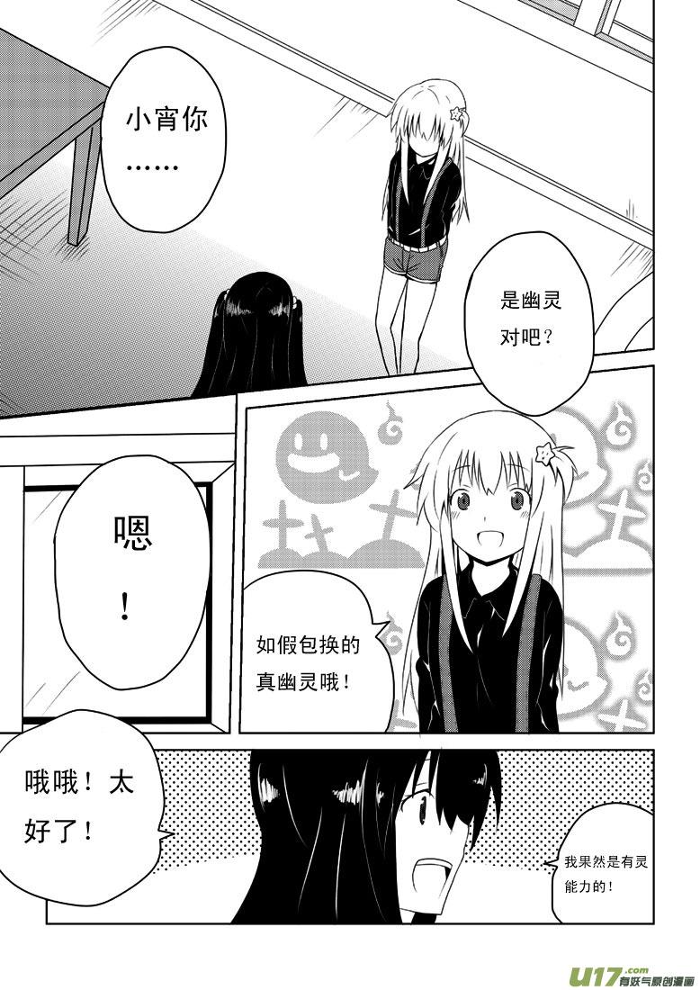 我与不可思议的少女们 ★第十五集★ 第2页