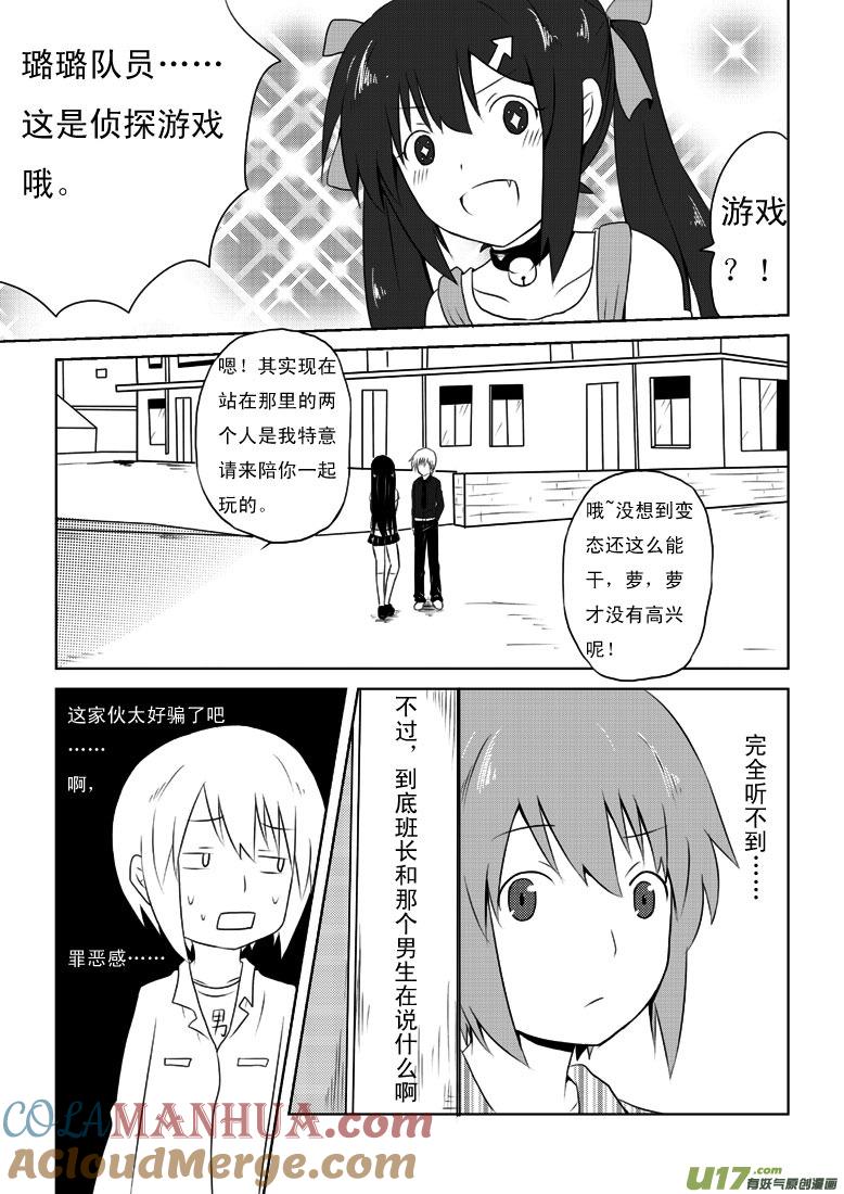 我与不可思议的少女们 ★第十五集★ 第13页