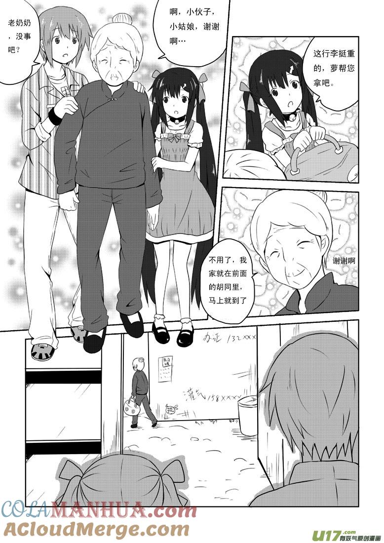 我与不可思议的少女们 ★第十五集★ 第7页
