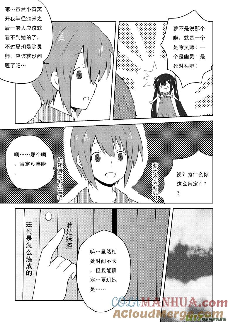 我与不可思议的少女们 ★第十五集★ 第17页