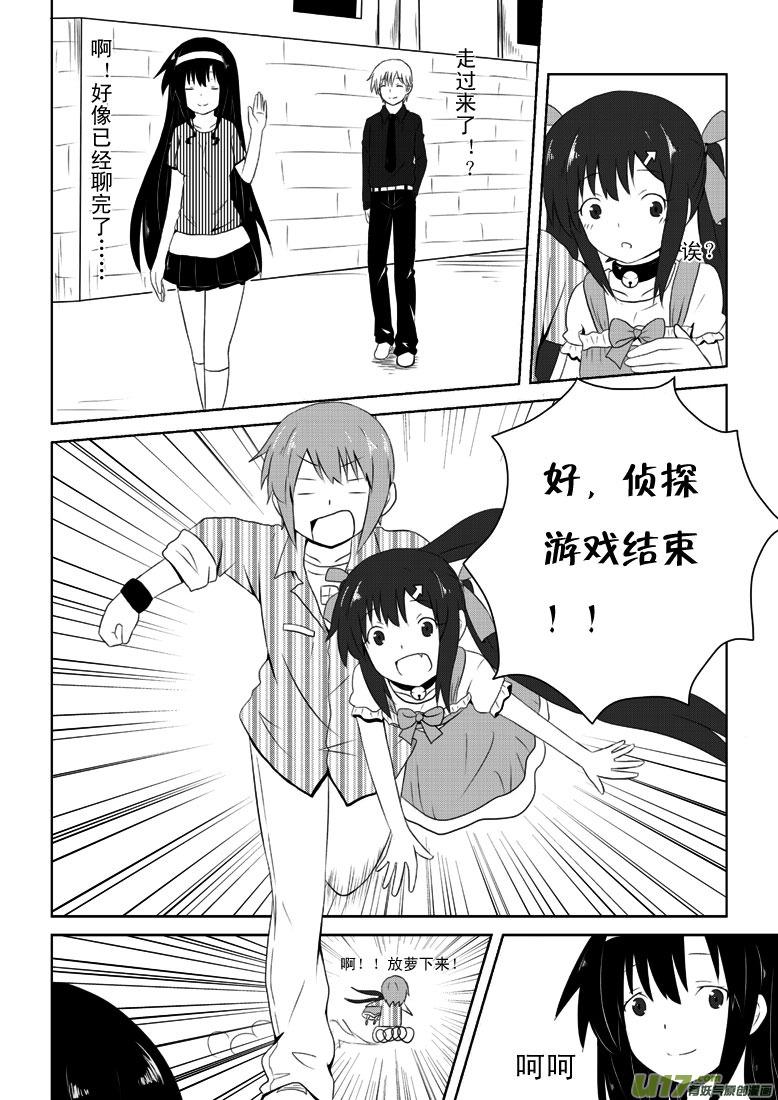 我与不可思议的少女们 ★第十五集★ 第14页