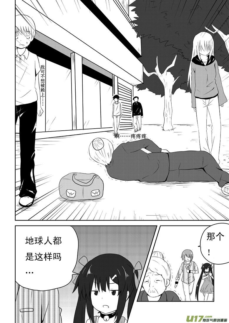 我与不可思议的少女们 ★第十五集★ 第6页