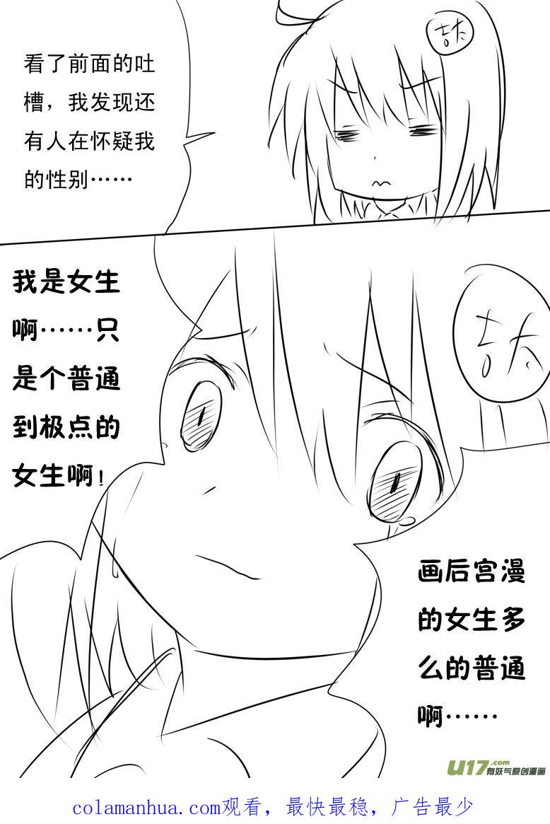 我与不可思议的少女们 ★第十五集★ 第24页