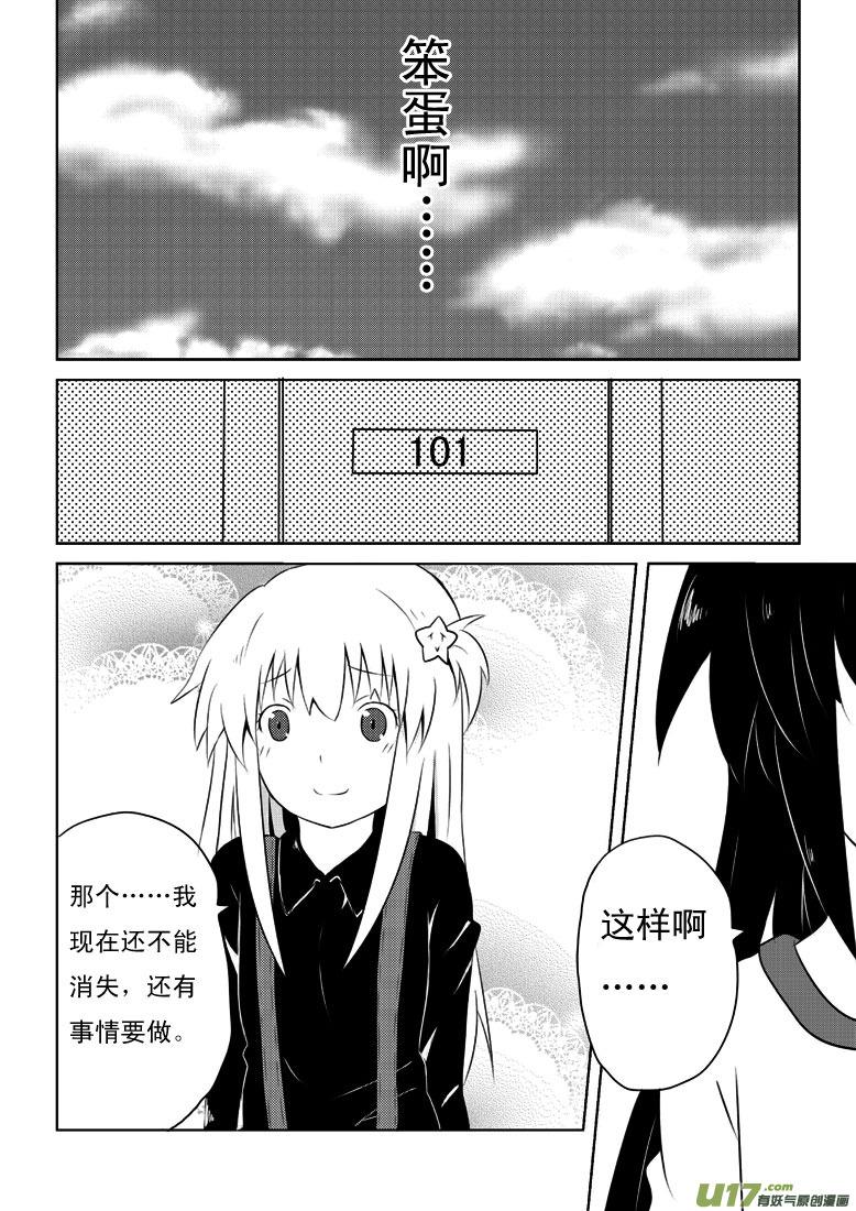 我与不可思议的少女们 ★第十五集★ 第18页