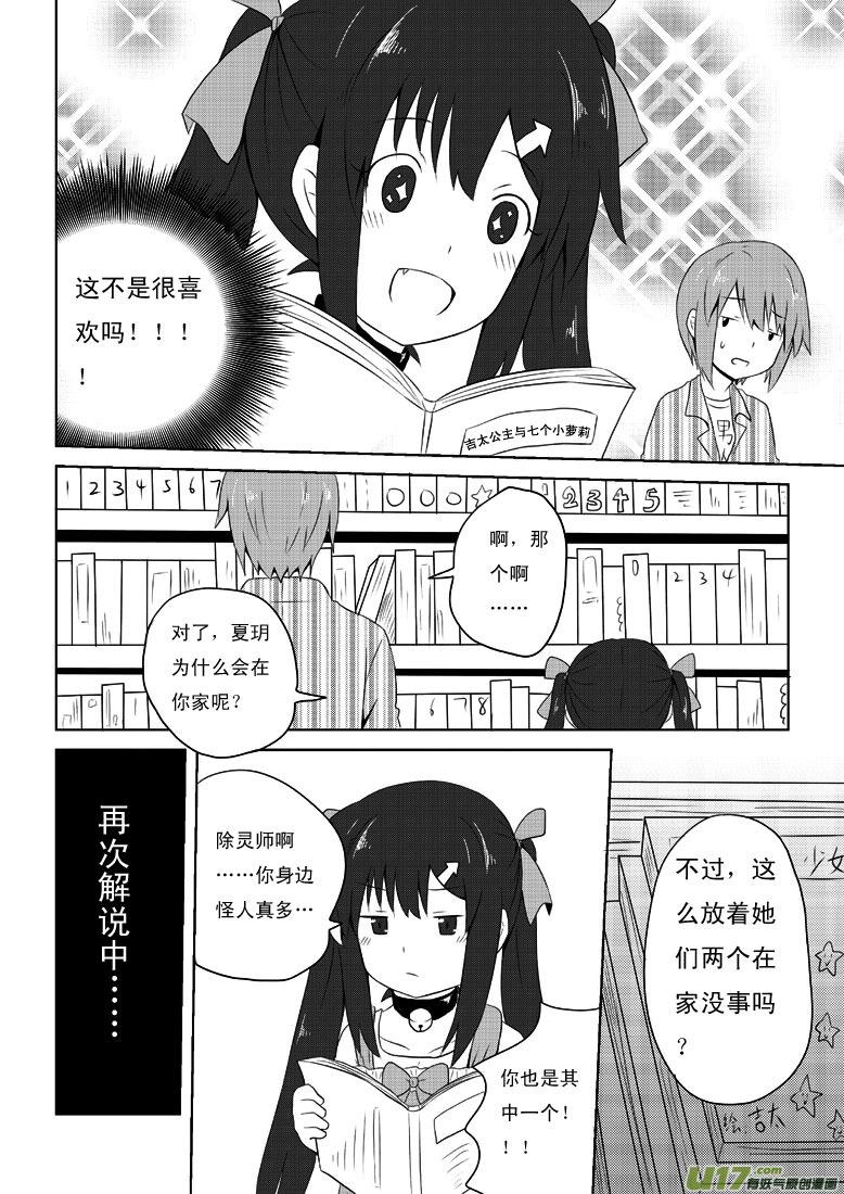 我与不可思议的少女们 ★第十五集★ 第16页