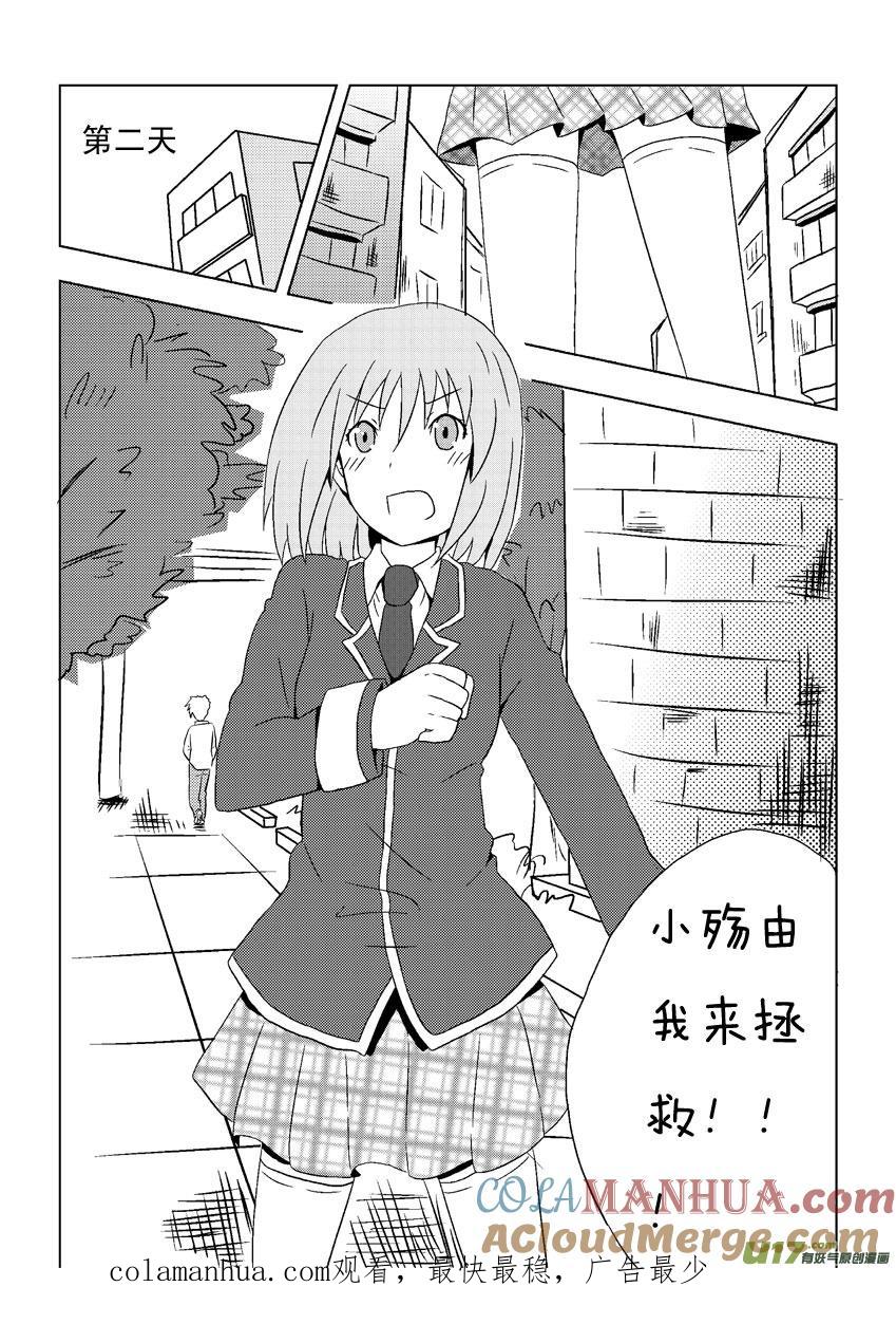 我与不可思议的少女们 ★第二集★ 第21页