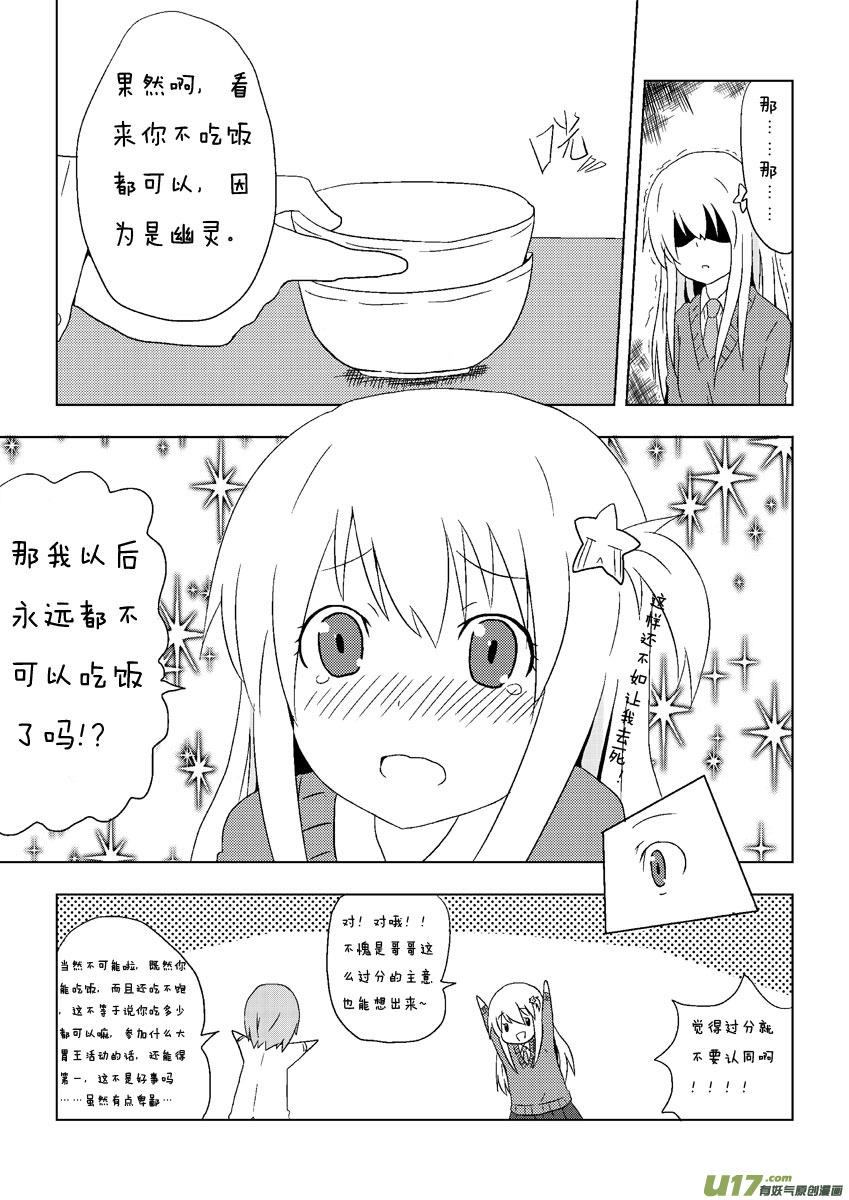 我与不可思议的少女们 ★第二集★ 第6页