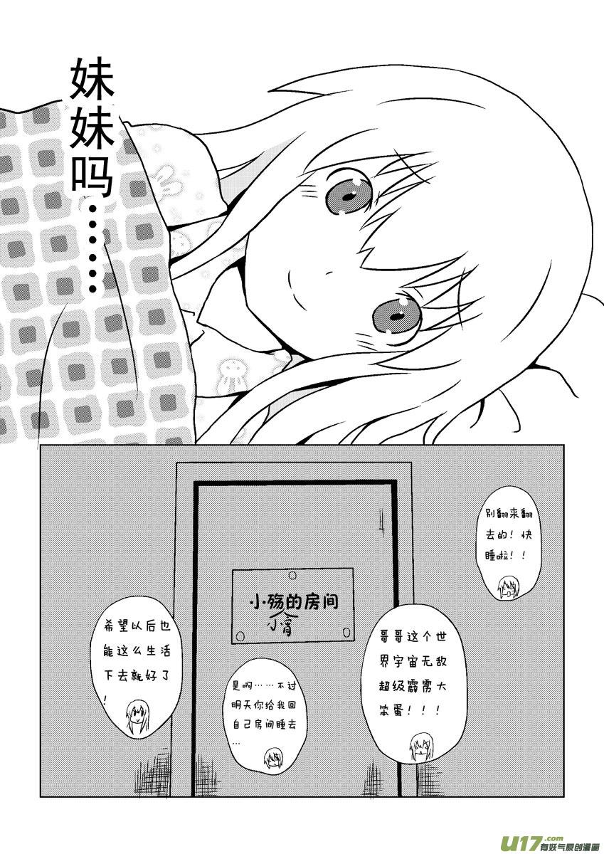 我与不可思议的少女们 ★第二集★ 第20页
