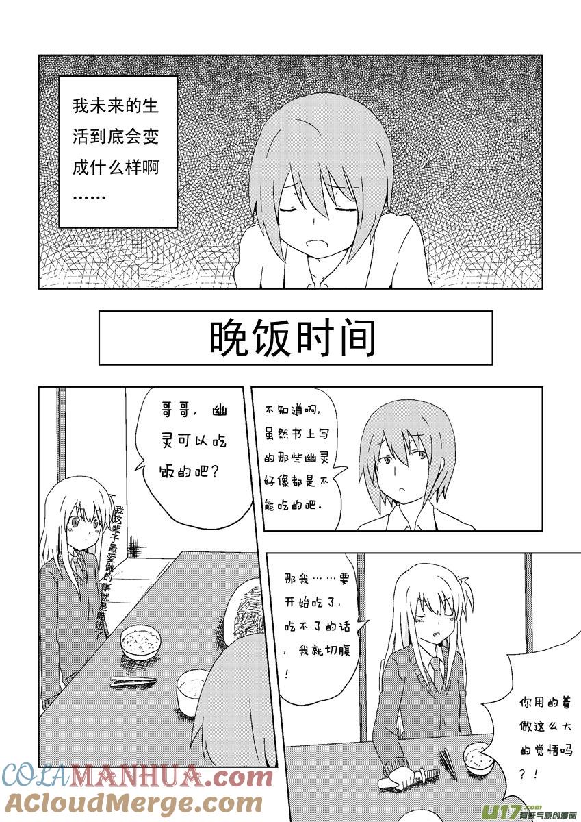 我与不可思议的少女们 ★第二集★ 第3页