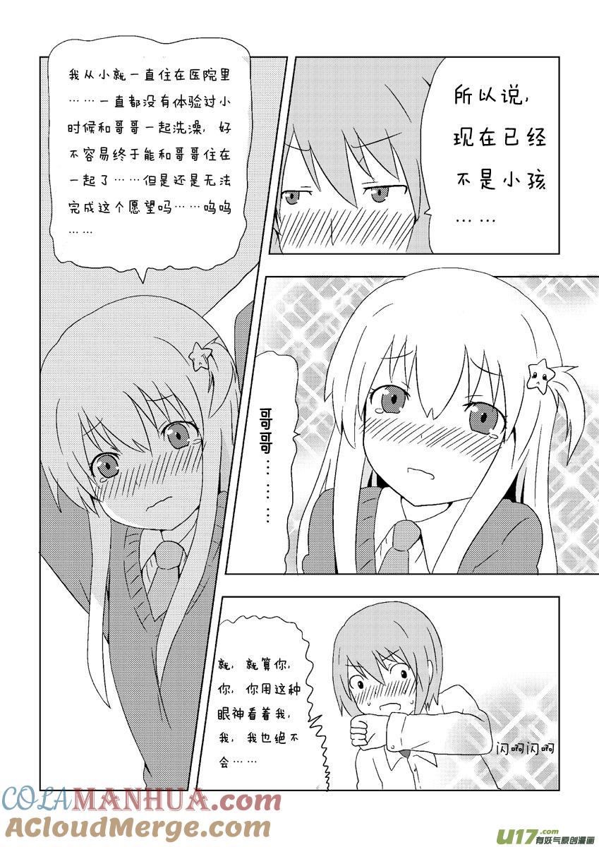 我与不可思议的少女们 ★第二集★ 第9页