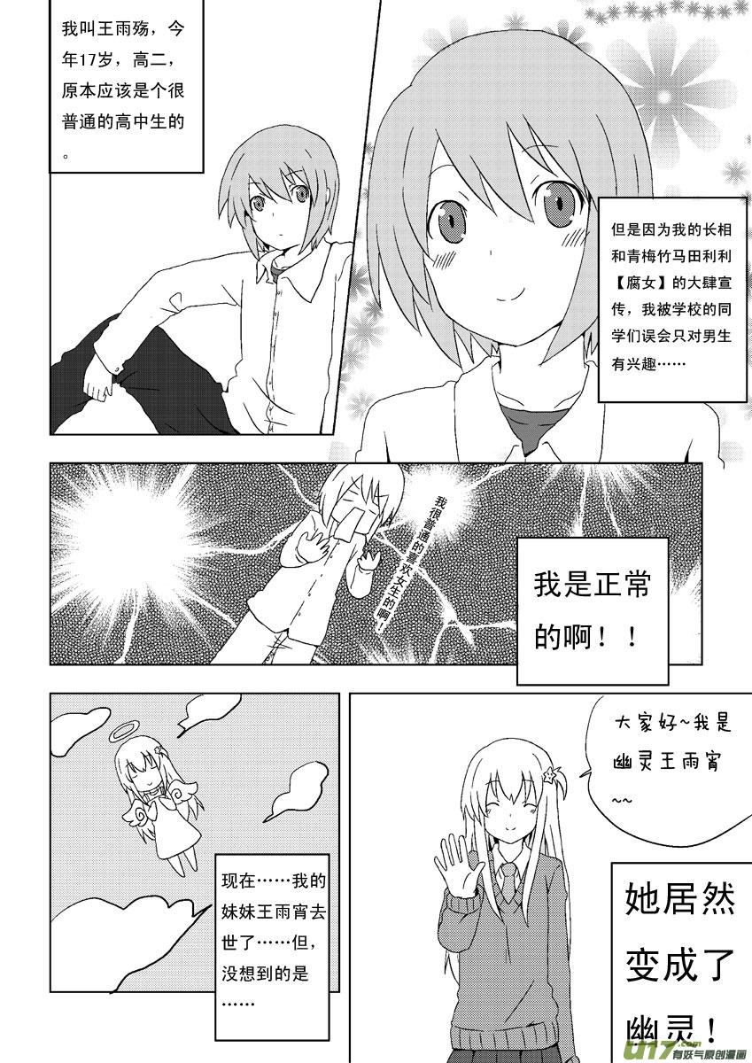 我与不可思议的少女们 ★第二集★ 第2页