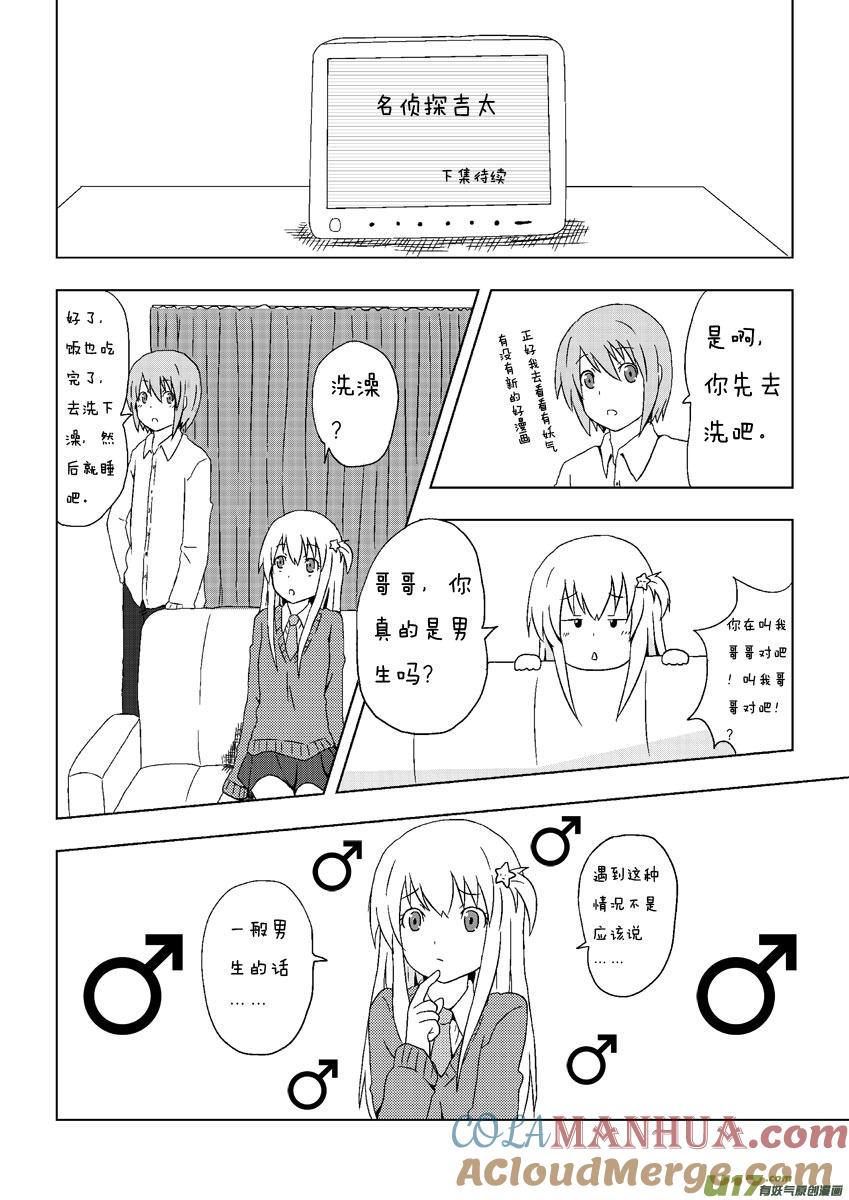 我与不可思议的少女们 ★第二集★ 第7页