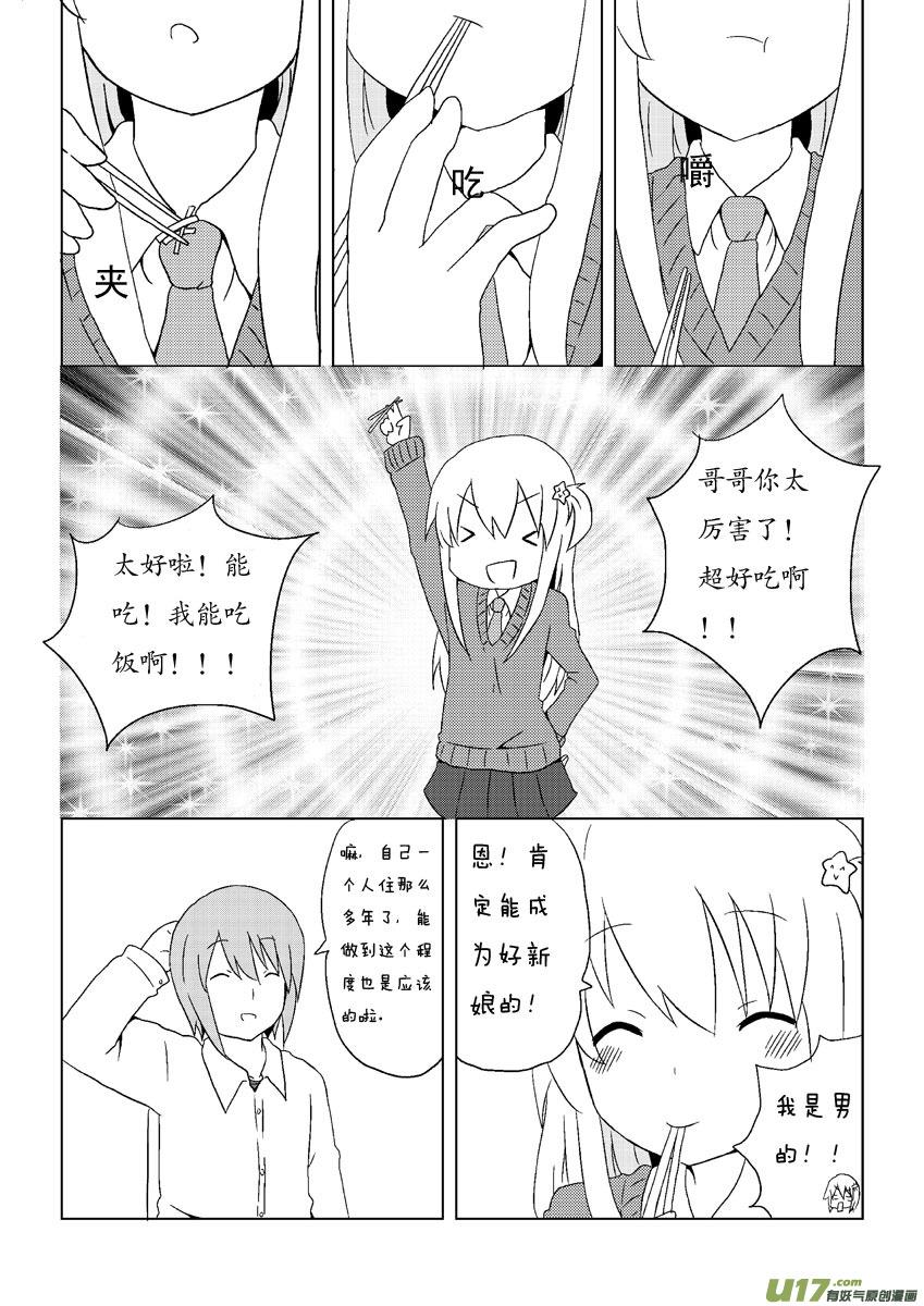 我与不可思议的少女们 ★第二集★ 第4页