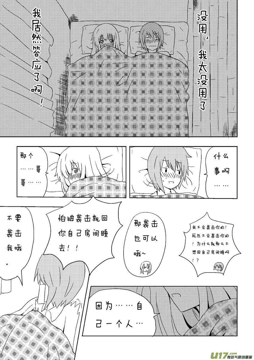 我与不可思议的少女们 ★第二集★ 第18页