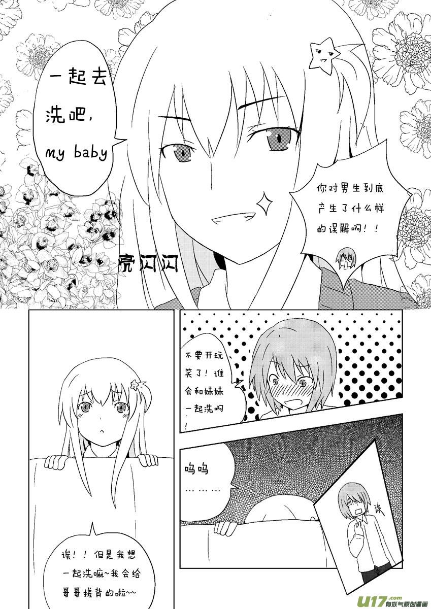 我与不可思议的少女们 ★第二集★ 第8页